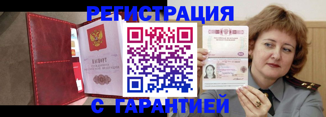 временная регистрация в Тольятти