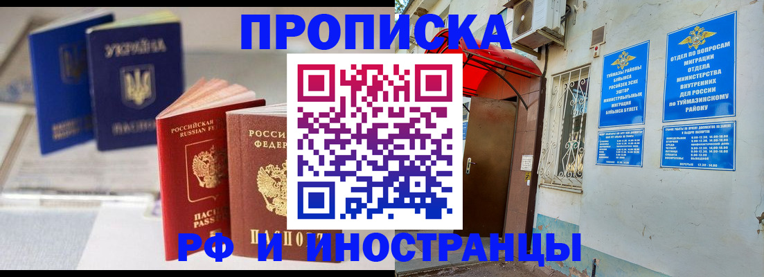 прописка иностранных граждан в Тольятти