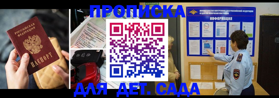 прописка гарантия в Тольятти