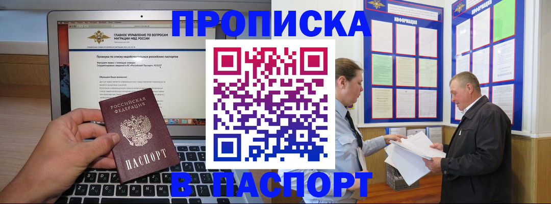 временная прописка в Тольятти